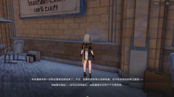 《崩坏：星穹铁道》通缉令后续彩蛋有什么
