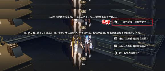《崩坏：星穹铁道》通缉令后续彩蛋有什么