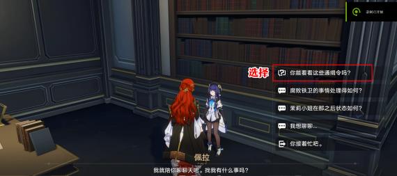 《崩坏：星穹铁道》通缉令后续彩蛋有什么