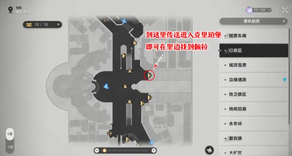 《崩坏：星穹铁道》通缉令后续彩蛋有什么