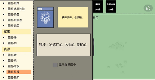 《堆叠大陆》铁棒合成方式介绍