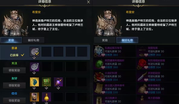 《命运方舟》npc好感度作用