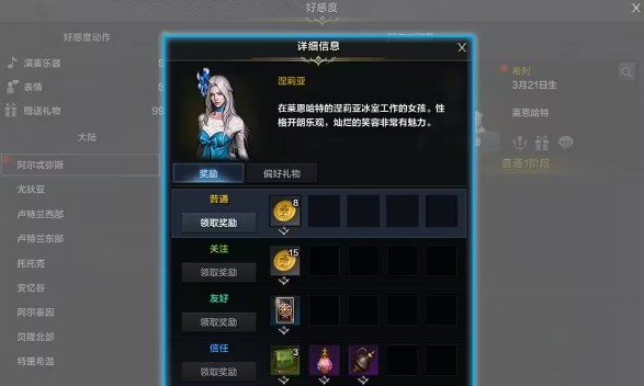 《命运方舟》npc好感度作用