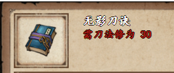 《烟雨江湖》无影刀诀获取方法介绍