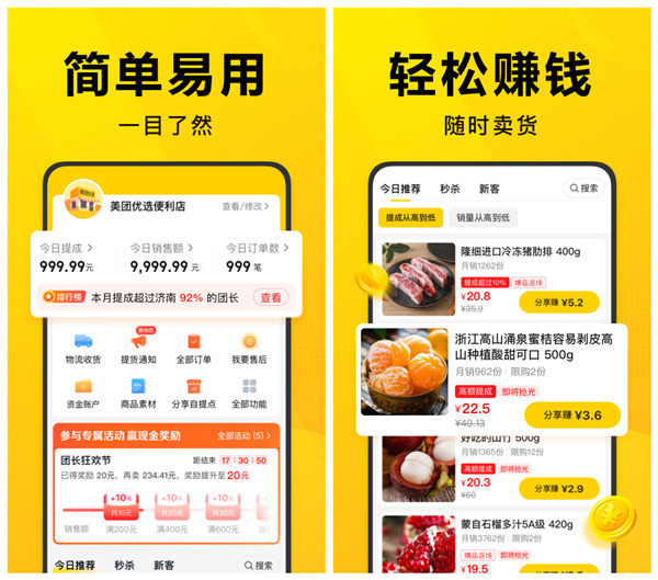 美团优选团长版