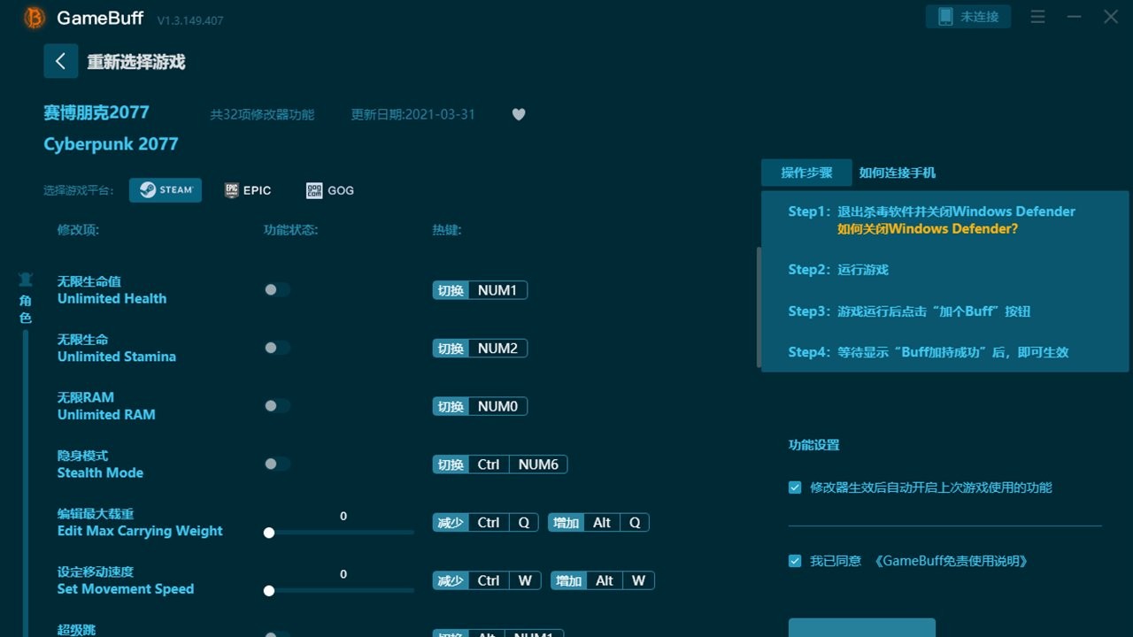 GameBuff修改器手机版