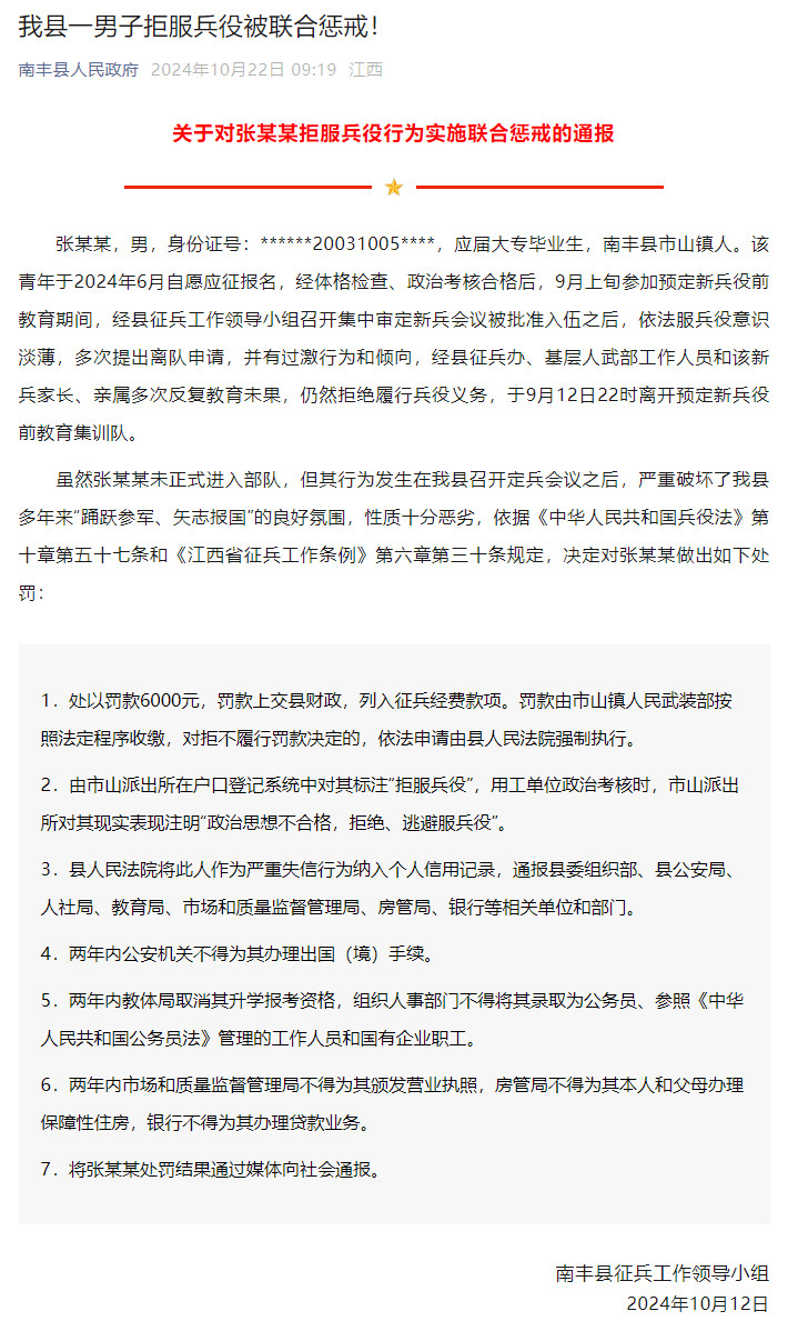 江西一男子拒服兵役，被联合惩戒