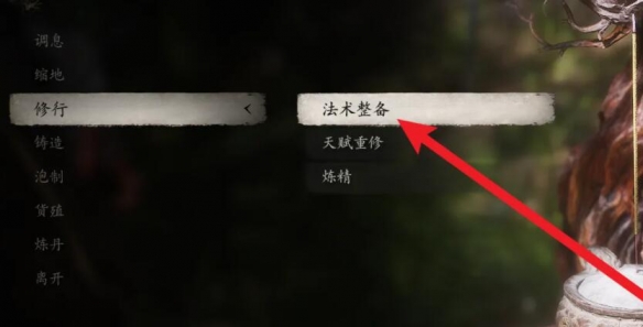 《黑神话悟空》变化技能更改方法