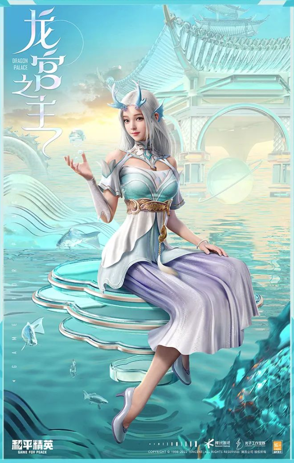 《和平精英》龙宫之主皮肤多少钱
