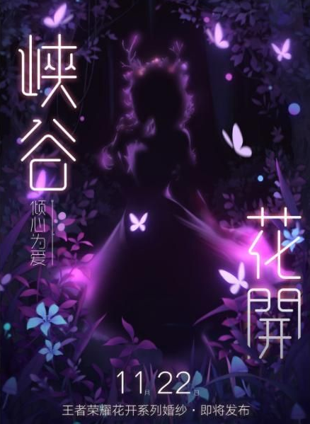 《王者荣耀》瑶婚纱皮肤上线时间一览