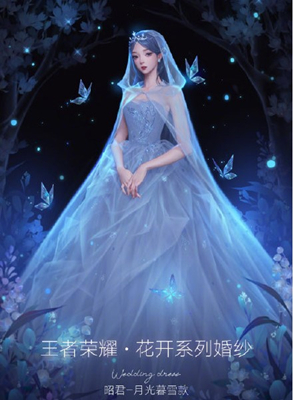 《王者荣耀》王昭君月光暮雪婚纱价格是多少