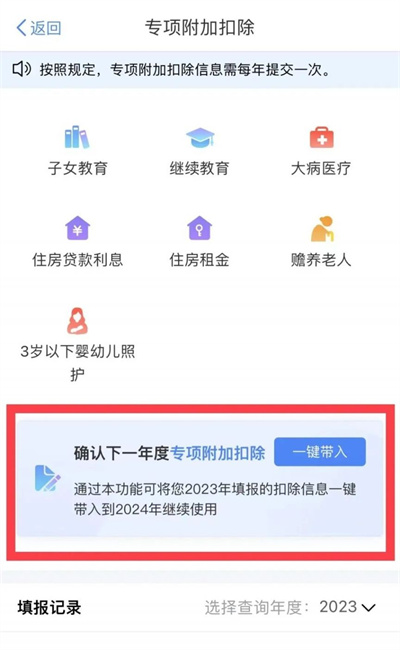 《个人所得税》专项附加扣除申报方法介绍
