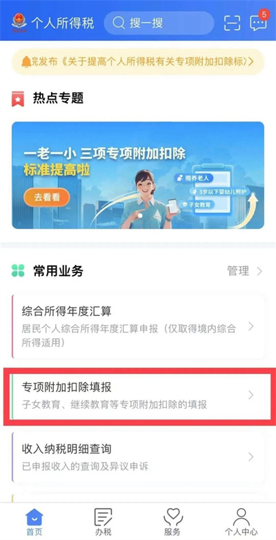 《个人所得税》专项附加扣除申报方法介绍