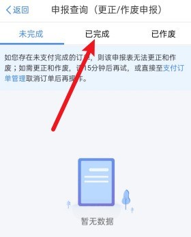 《个人所得税》申报记录查看教程分享