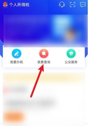 《个人所得税》申报记录查看教程分享