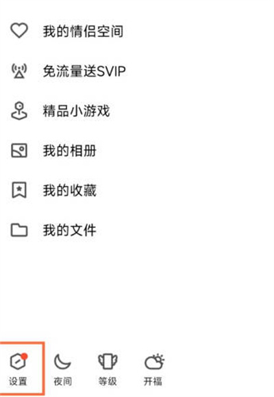 《腾讯QQ》怎么自定义拍一拍功能