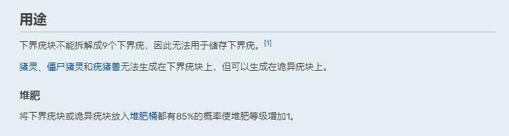 《我的世界》下界疣块的作用是什么