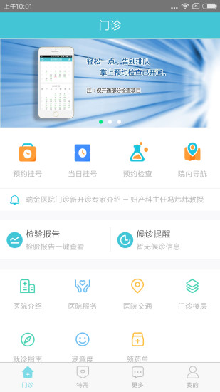 上海瑞金医院门诊App