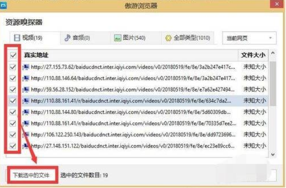 1568966227140197.png 傲游云浏览器怎么下载视频(傲游云浏览器下载视频的方法)