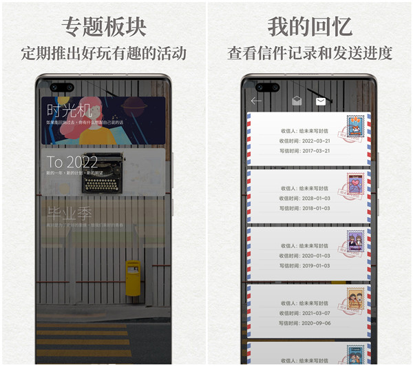 给未来写封信app下载