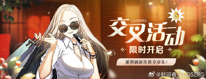 《封印者》交叉活动开启，魔龙王的反击」将于明日开启