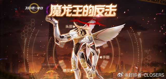 《封印者》交叉活动开启，魔龙王的反击」将于明日开启