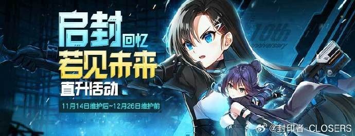 《封印者》交叉活动开启，魔龙王的反击」将于明日开启