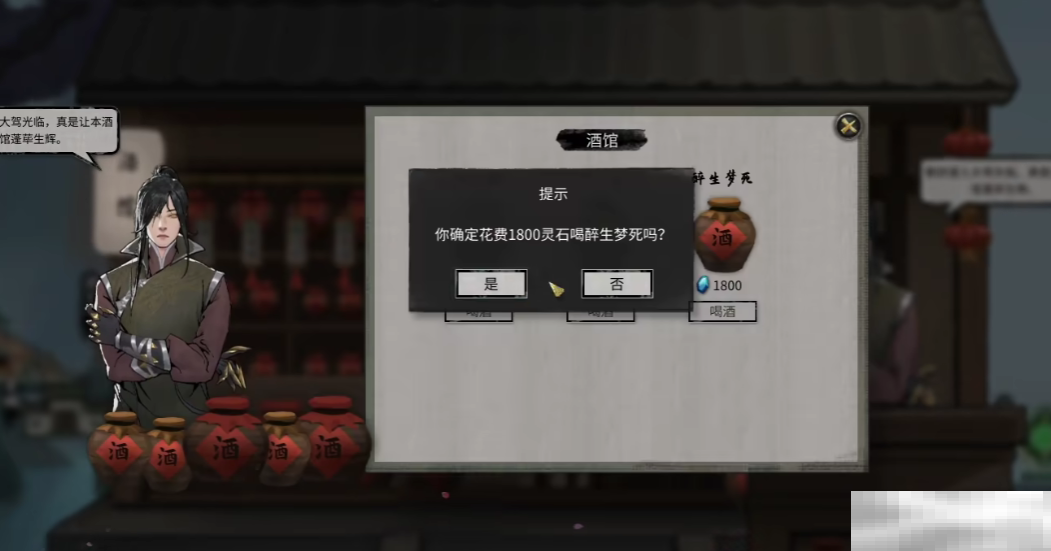 《鬼谷八荒》酒馆无法开房如何解决