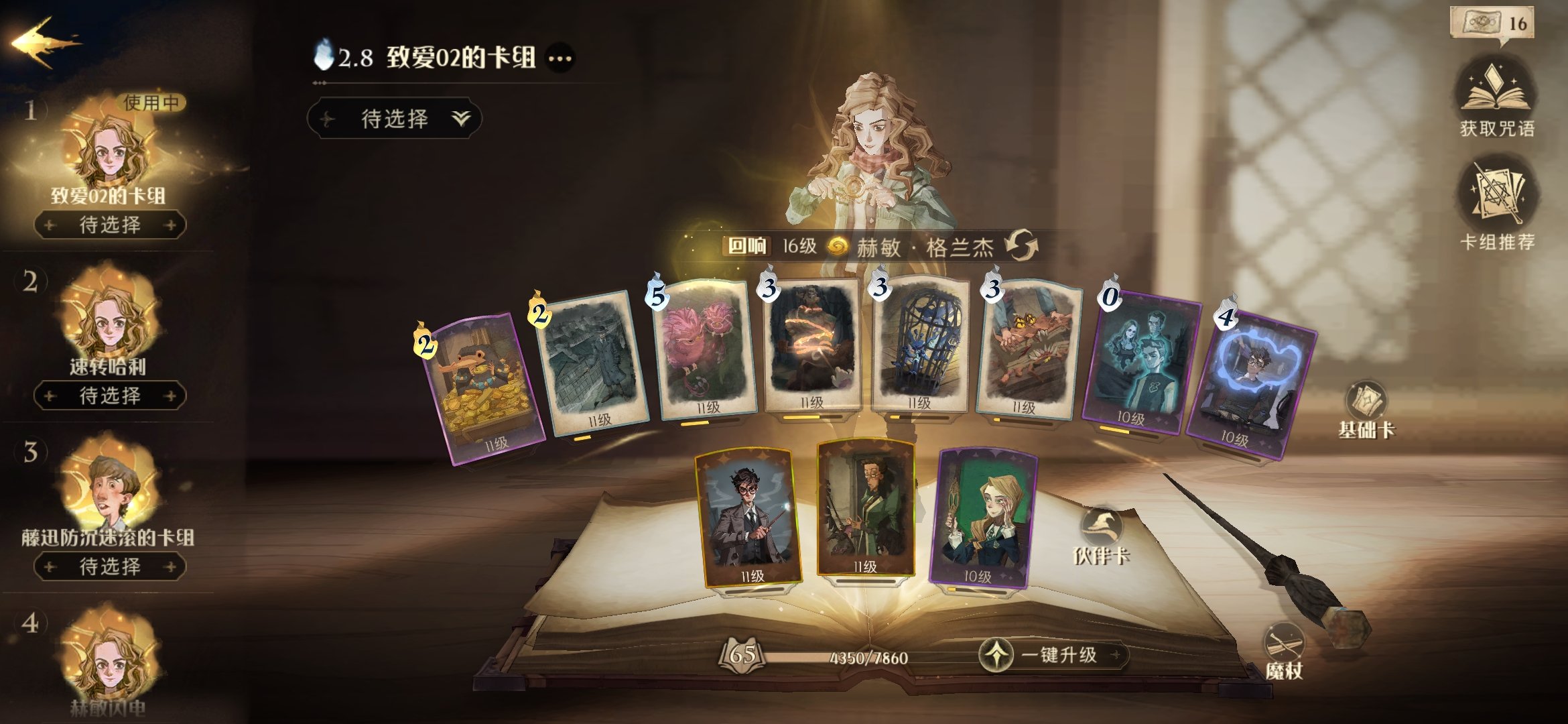 《哈利波特：魔法觉醒》海格小屋彩蛋卡组介绍