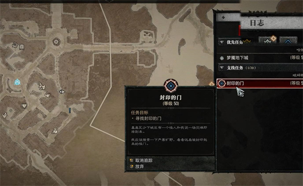 《暗黑破坏神4》支线任务相关介绍