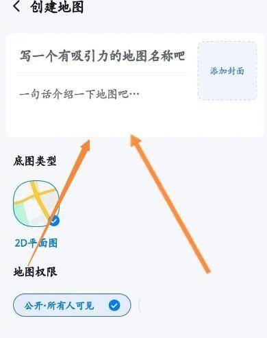 《百度地图》创建地图技巧分享