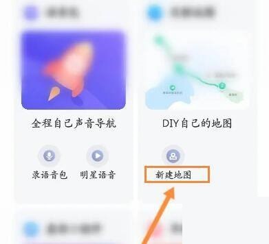《百度地图》创建地图技巧分享