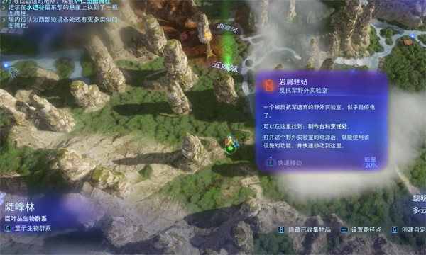 《阿凡达潘多拉边境》岩屑驻站位置介绍