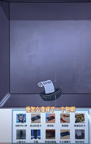 《就挺秃然的》找到消失的朋友通关攻略