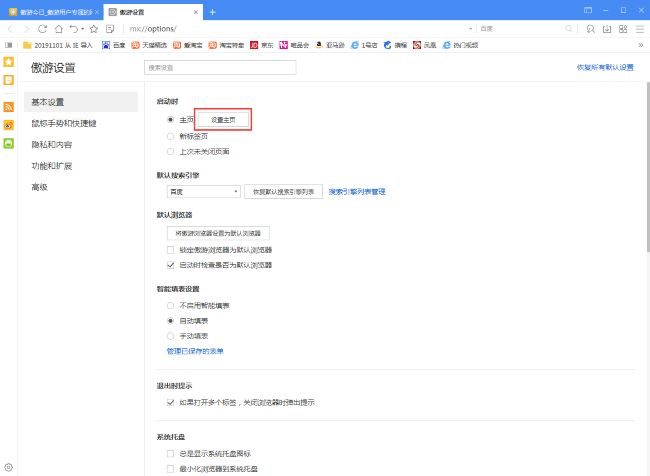 《傲游浏览器》自定义主页设置方法介绍