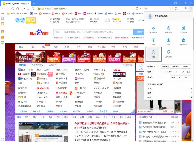 《傲游浏览器》自定义主页设置方法介绍