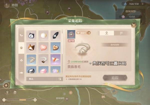 《无限暖暖》贵族卷毛获取攻略