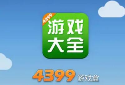 4399游戏盒礼包码在哪里输入，2022最新4399游戏兑换码免费领取入口