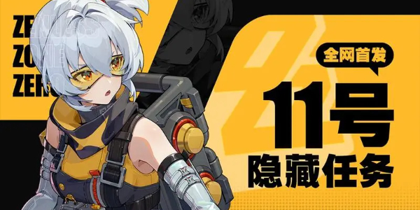 《绝区零》11号角色介绍