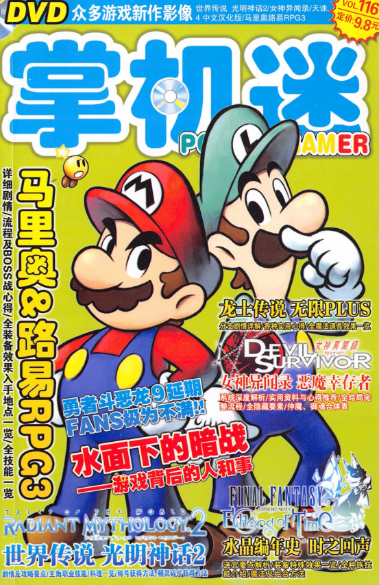 《掌机迷杂志》VOL116