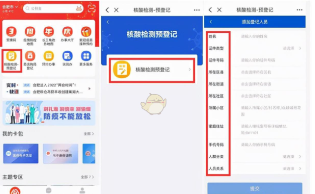 《皖事通》核酸检测信息登记怎么弄？核酸检测信息登记步骤