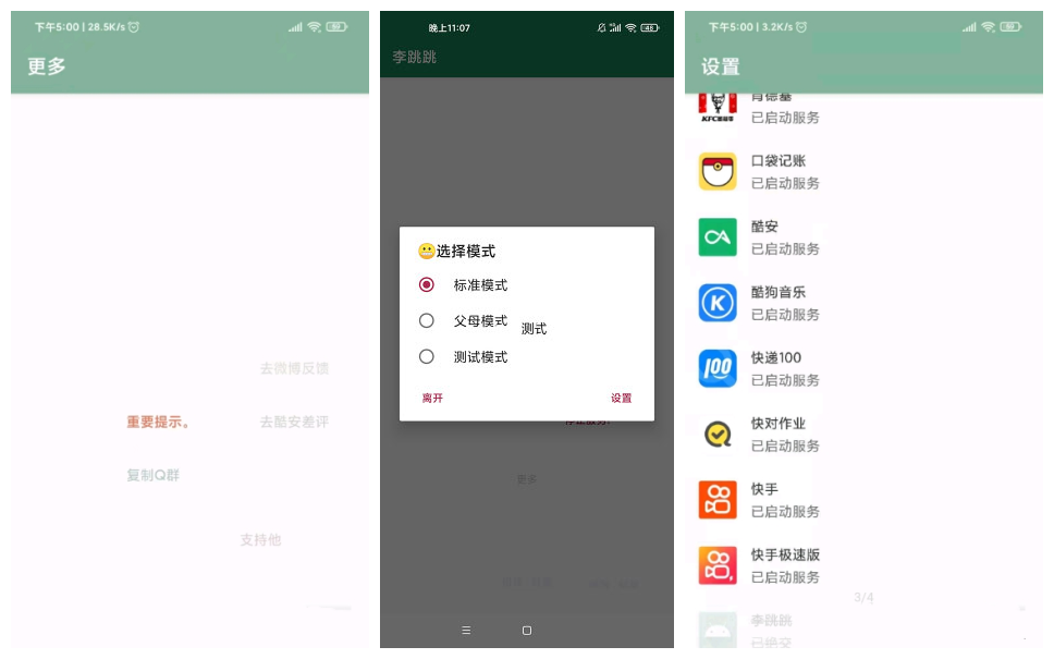 李跳跳app官网版