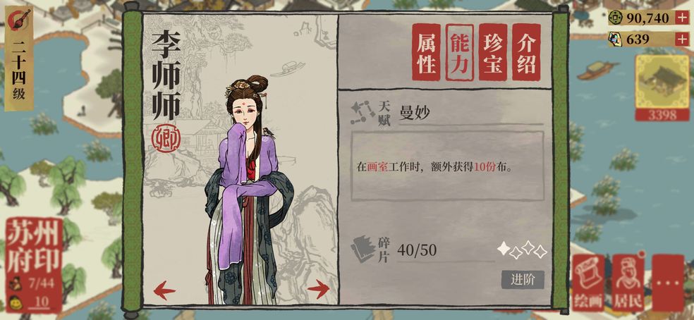 《江南百景图》李师师怎么样