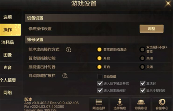 《dnf手游》滑屏键如何设置