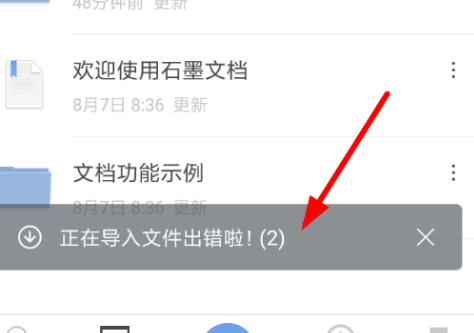 《石墨文档》怎么导入excel表 导入表格最新教程