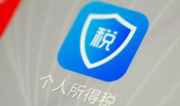 《个人所得税》关联单位操作步骤分享