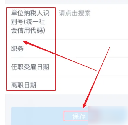 《个人所得税》关联单位操作步骤分享
