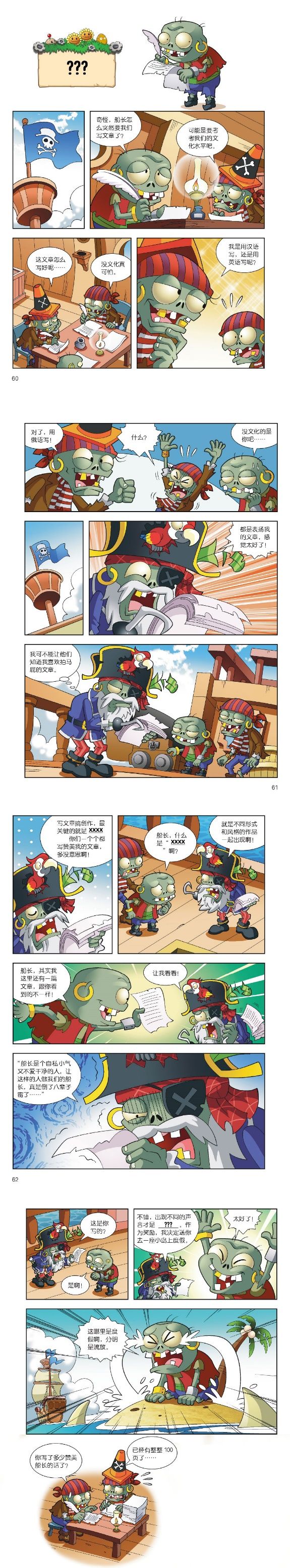 《植物大战僵尸2》六一活动来袭~