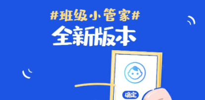 《班级小管家》删除学生方法