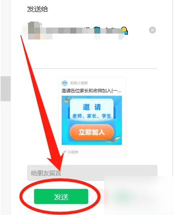 《班级小管家》邀请学生具体操作步骤